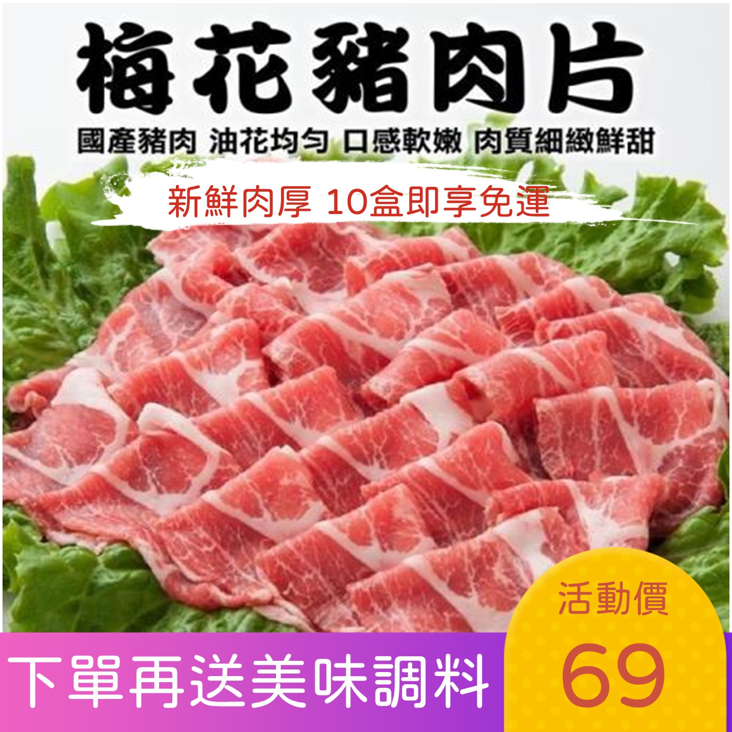 美味豬肉